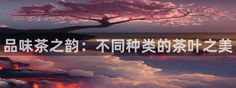 金年会金字招牌信誉至上